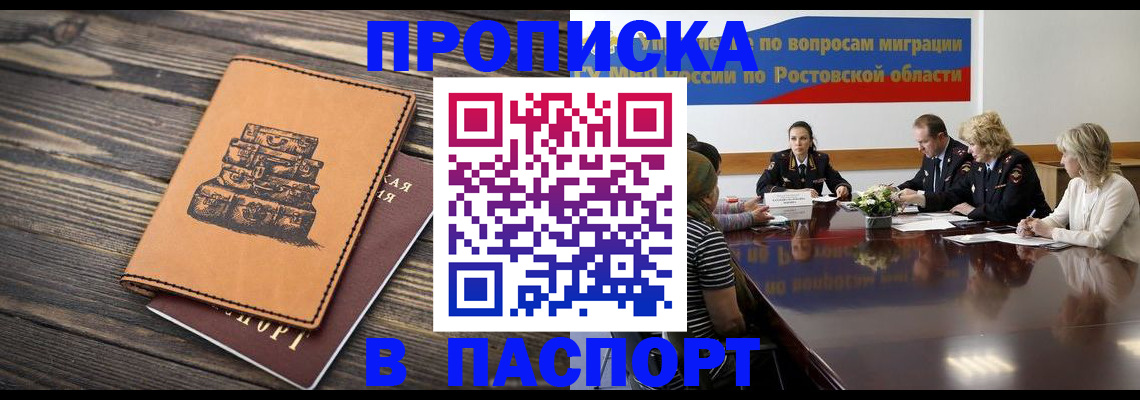 прописка для военкомата в Сельцо